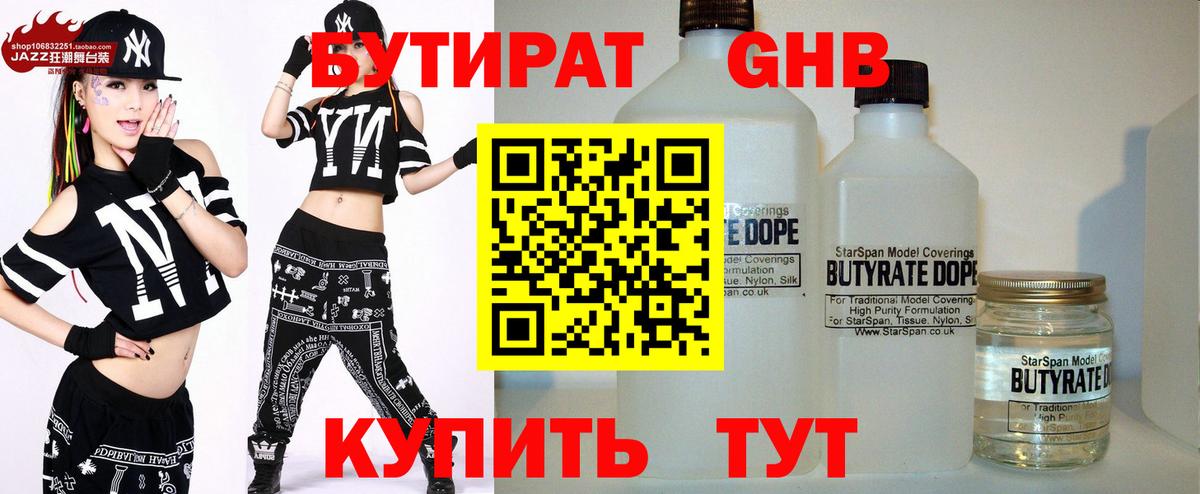 Бутират буратино  Вход с VPN  Малоярославец 