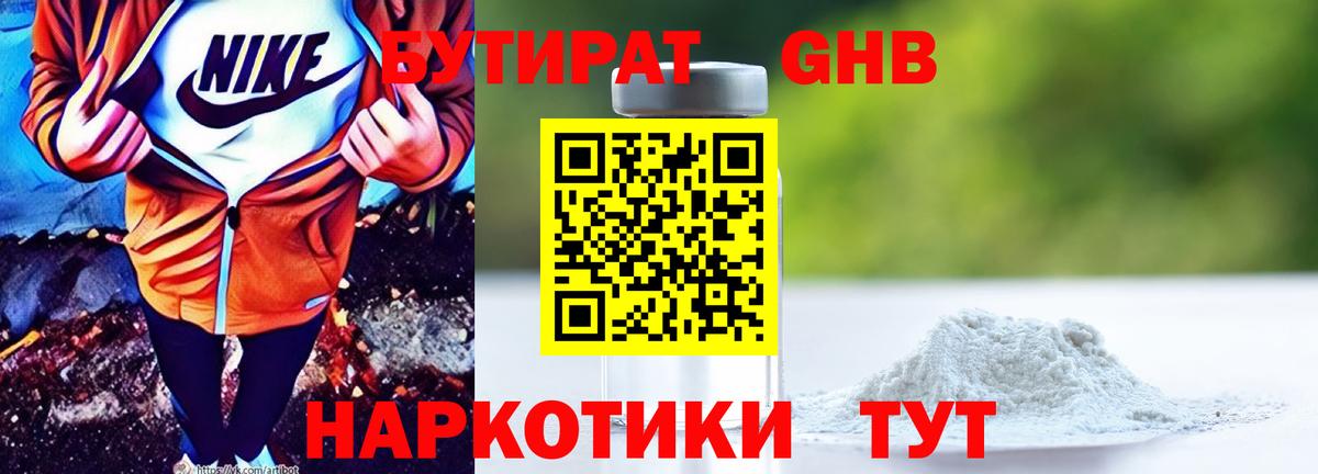 БУТИРАТ вода Малоярославец