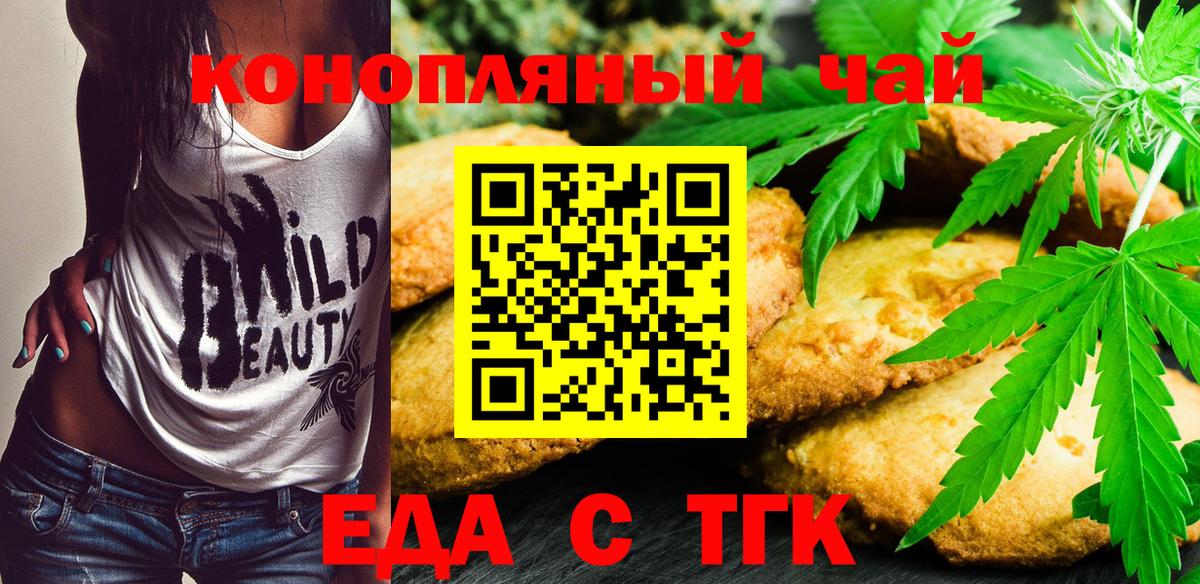 Печенье с ТГК конопля  Вход с VPN  Малоярославец 