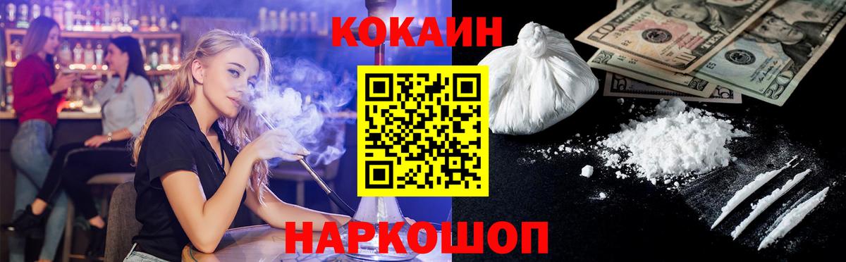 Кокаин VHQ  COCAIN FishScale  купить наркоту  Вход с VPN  Малоярославец 