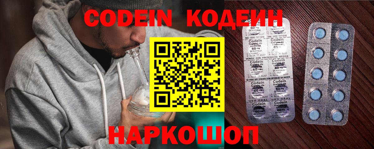 Кодеин напиток Lean (лин)  Вход с VPN  Малоярославец 