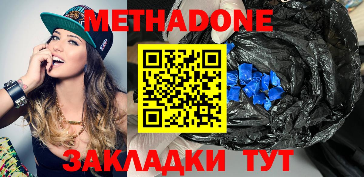 Метадон VHQ Малоярославец