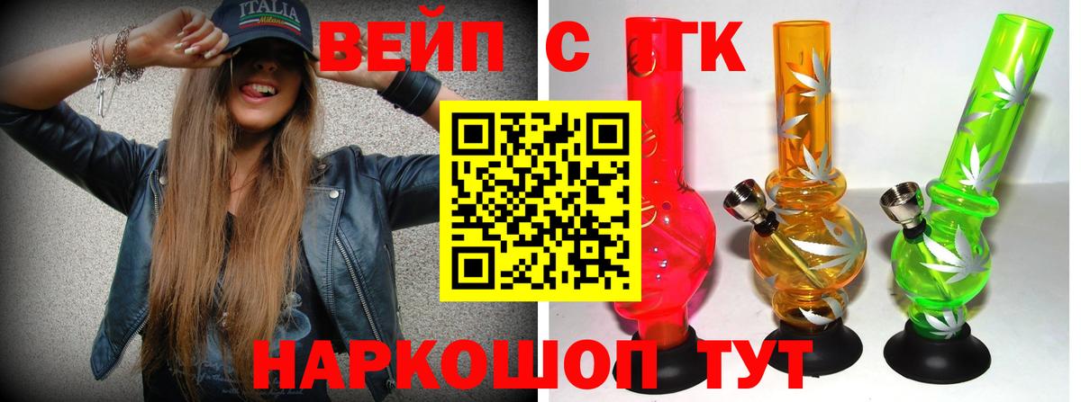 ТГК концентрат  Вход с VPN  Малоярославец 